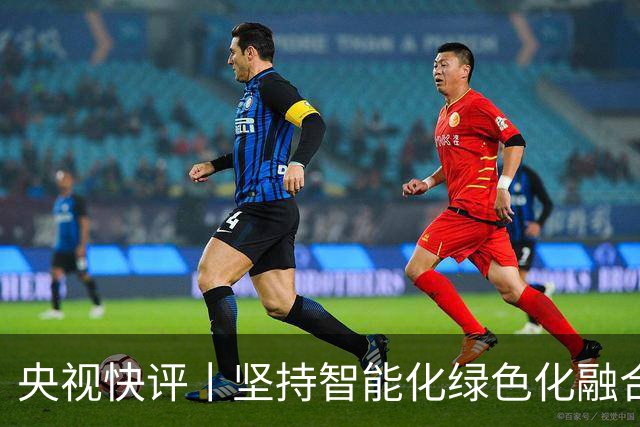 央视快评丨坚持智能化绿色化融合化方向 持续做大做强先进制造业